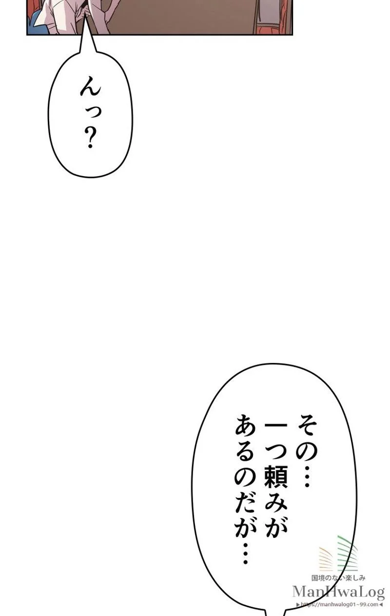 帰還者の魔法は特別です 第38話 - Trang 92