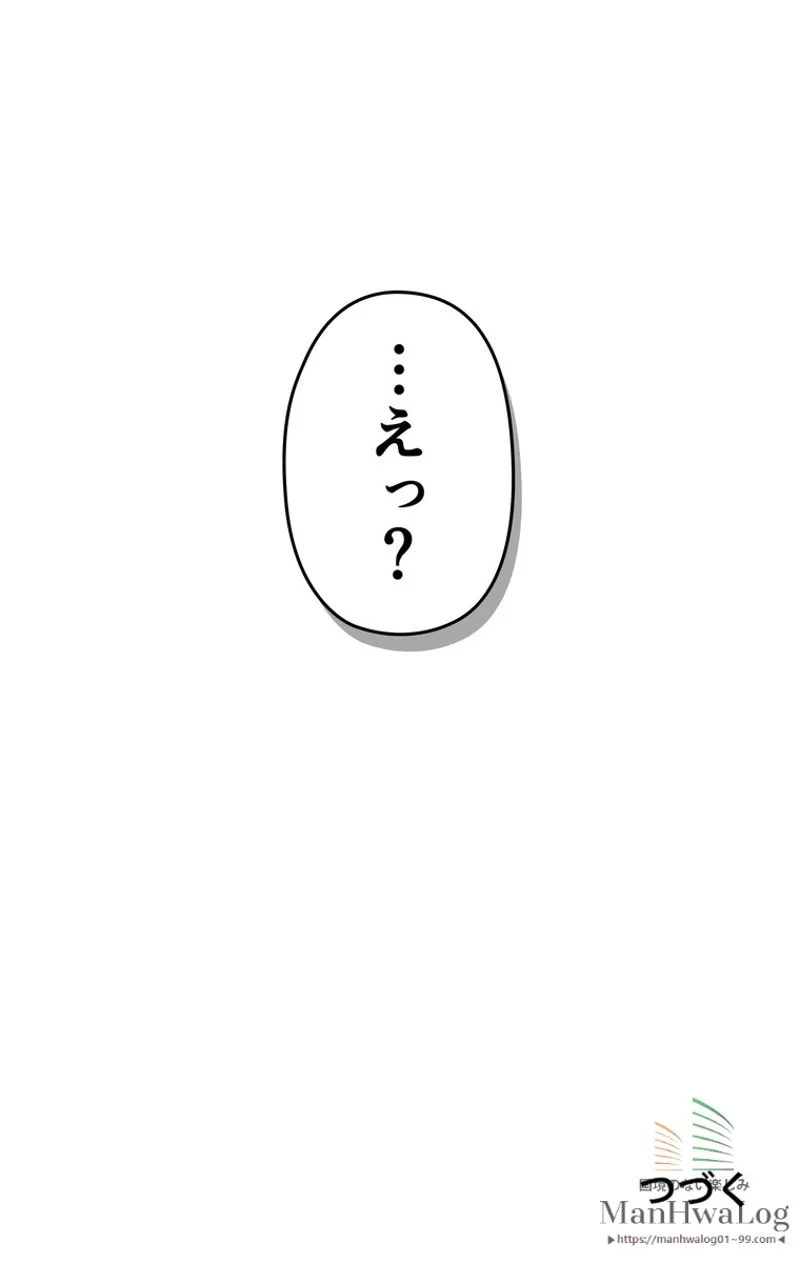 帰還者の魔法は特別です 第38話 - Trang 97