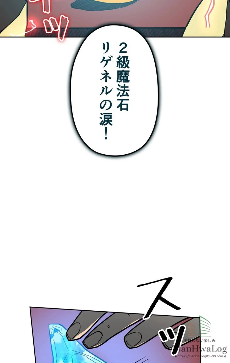 帰還者の魔法は特別です - 第41話 - Page 75