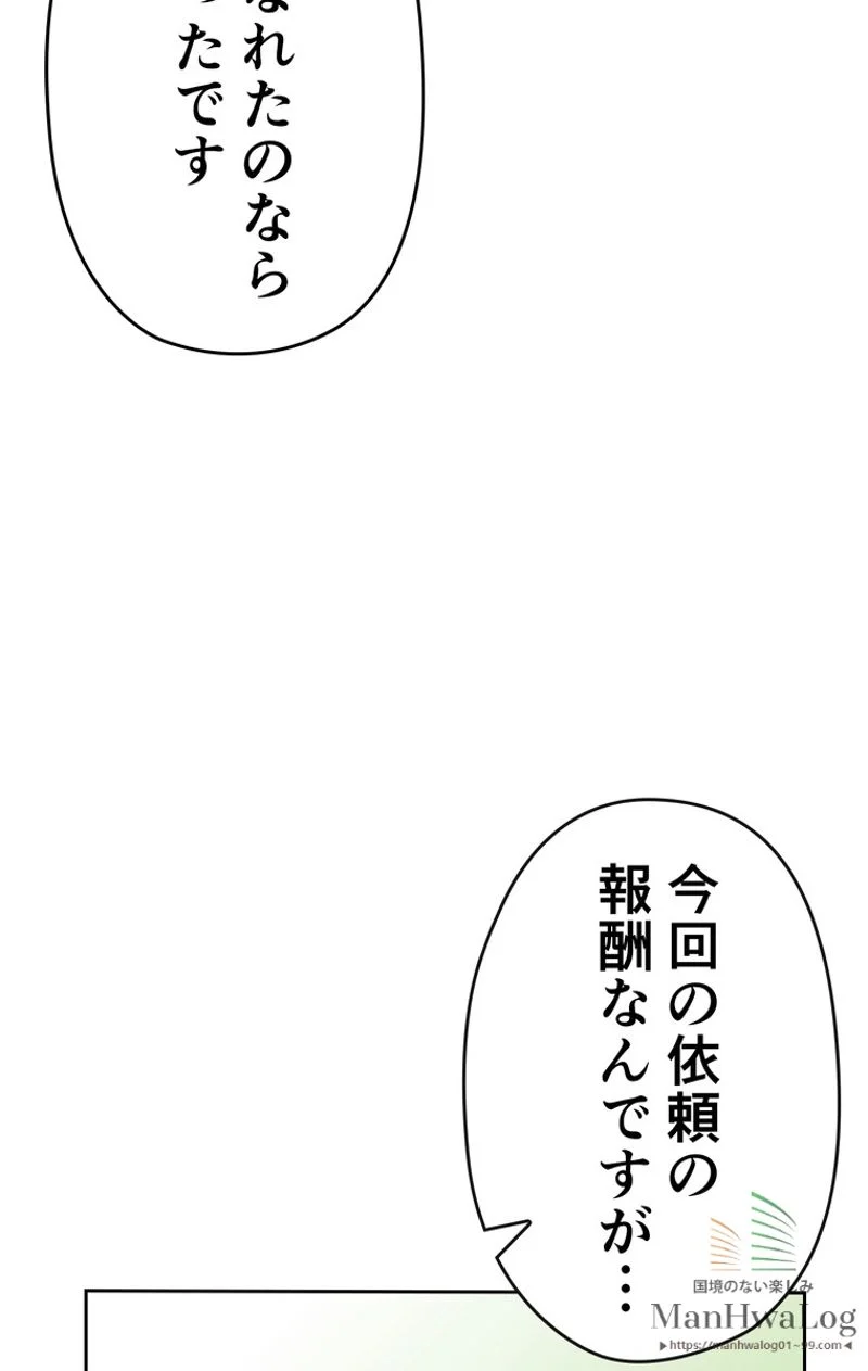 帰還者の魔法は特別です - 第43話 - Page 70