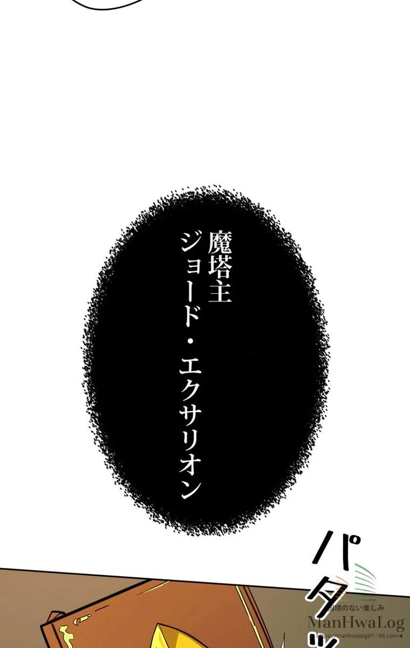 帰還者の魔法は特別です - 第44話 - Page 24