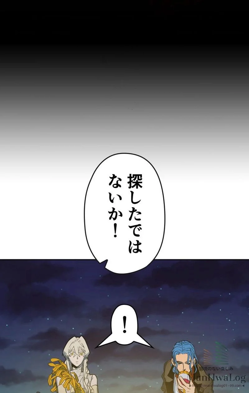 帰還者の魔法は特別です - 第46話 - Page 48