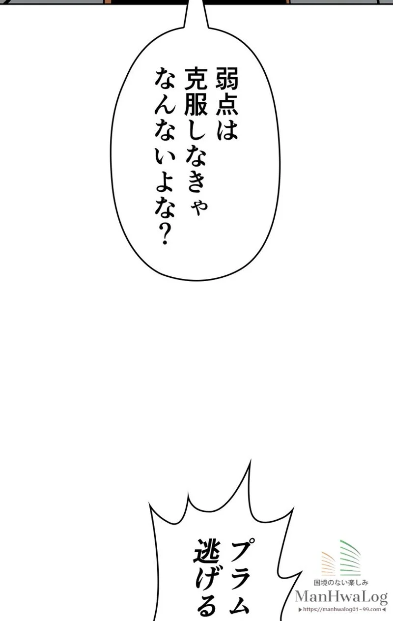 帰還者の魔法は特別です - 第47話 - Page 48