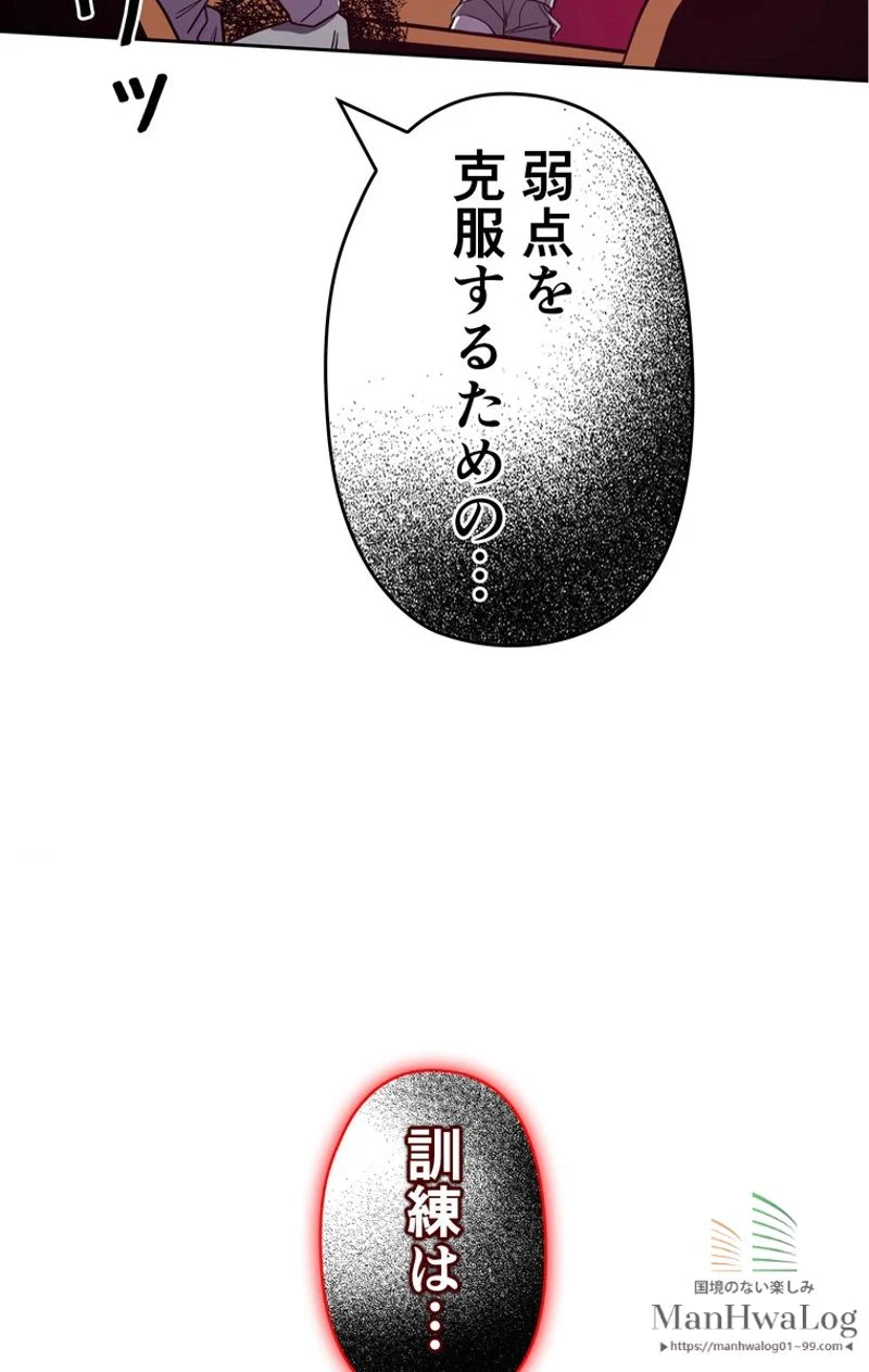 帰還者の魔法は特別です - 第47話 - Page 51