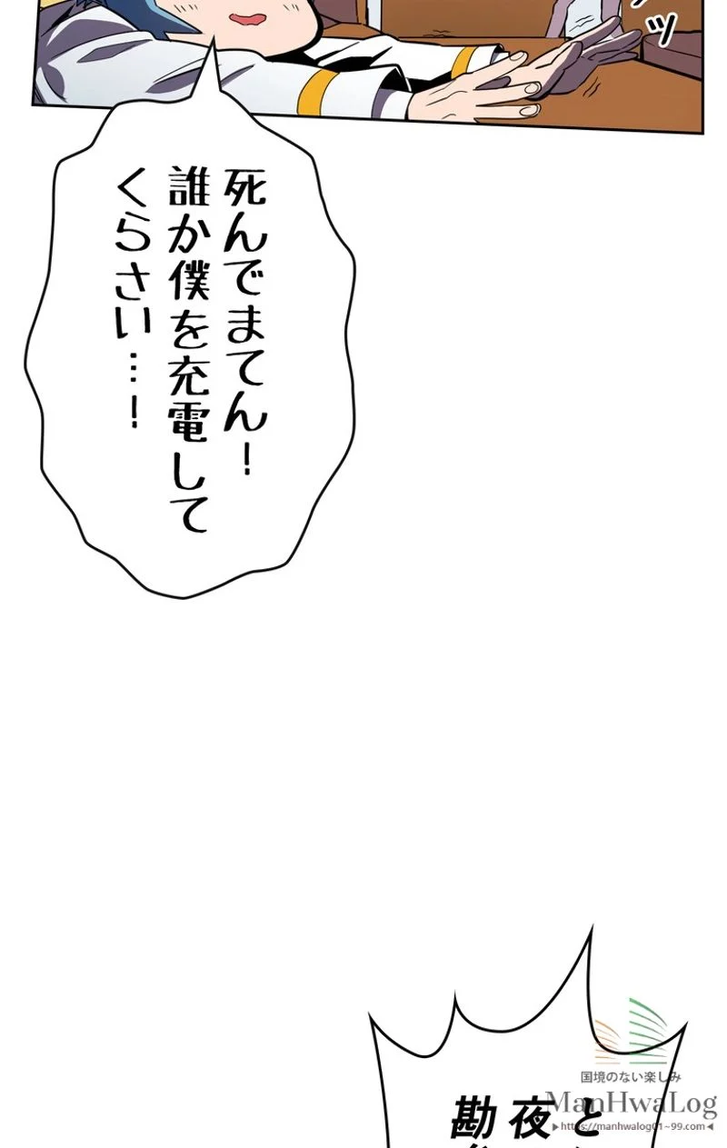 帰還者の魔法は特別です - 第47話 - Page 69