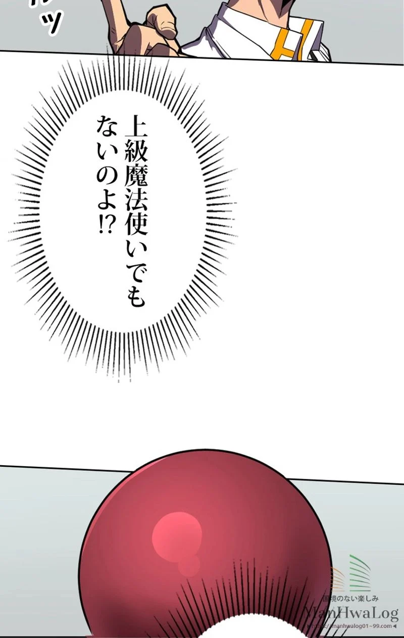 帰還者の魔法は特別です - 第48話 - Page 5