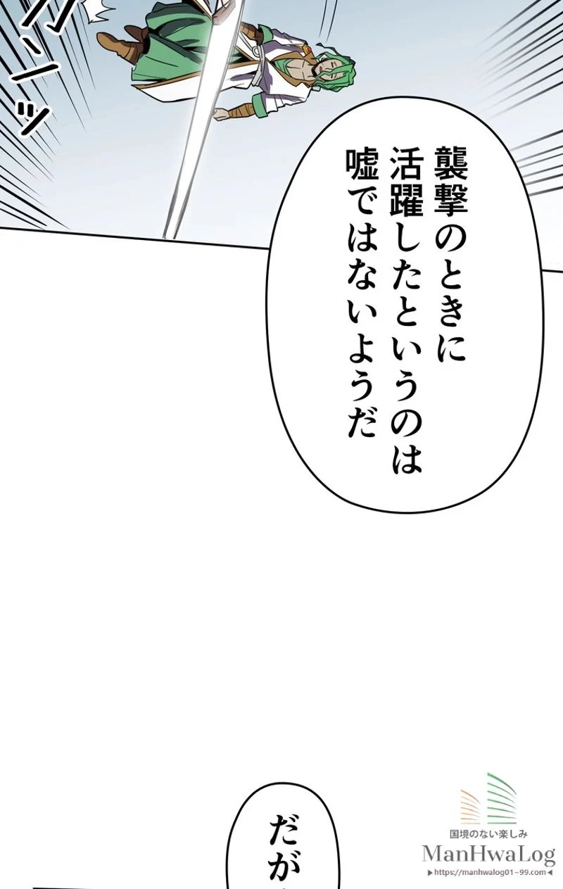 帰還者の魔法は特別です - 第48話 - Page 79