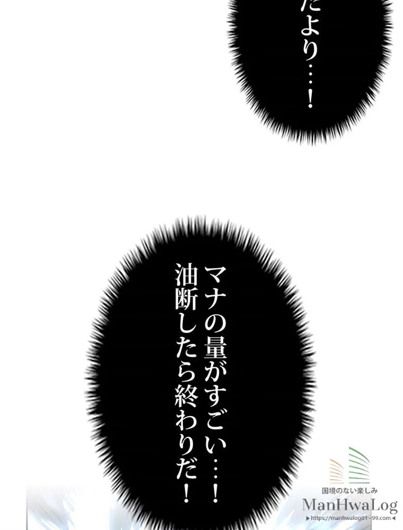 帰還者の魔法は特別です - 第50話 - Page 83