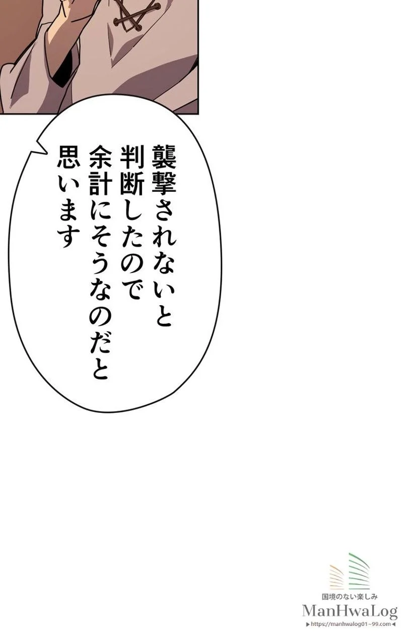 帰還者の魔法は特別です 第56話 - Trang 11