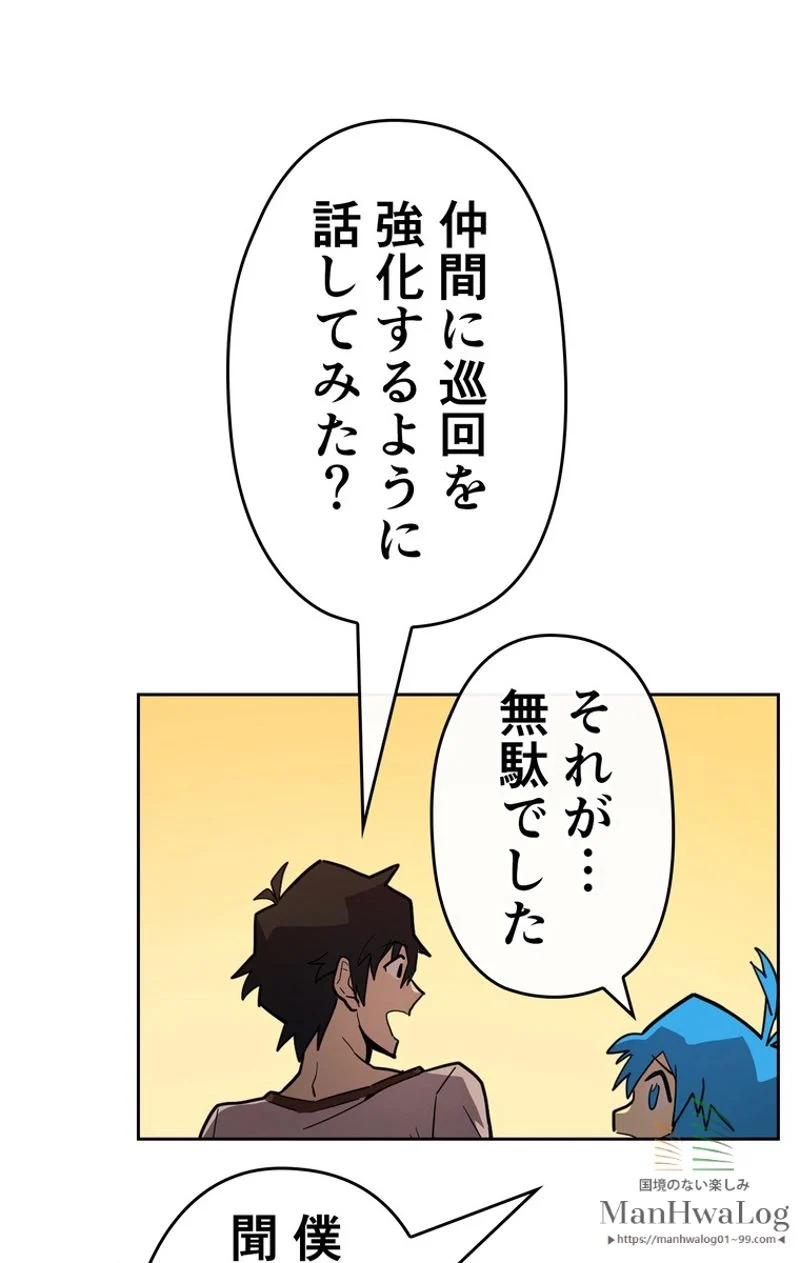 帰還者の魔法は特別です 第56話 - Trang 12