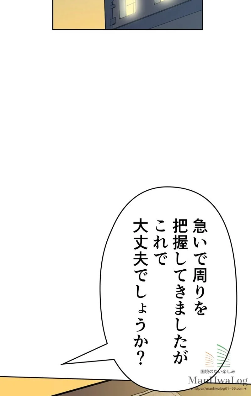 帰還者の魔法は特別です 第56話 - Trang 3