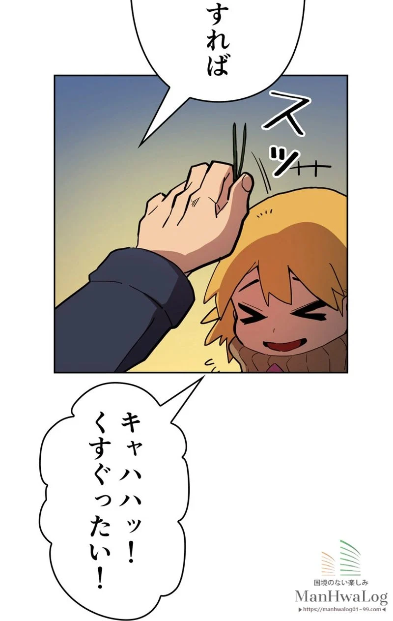 帰還者の魔法は特別です 第56話 - Trang 30
