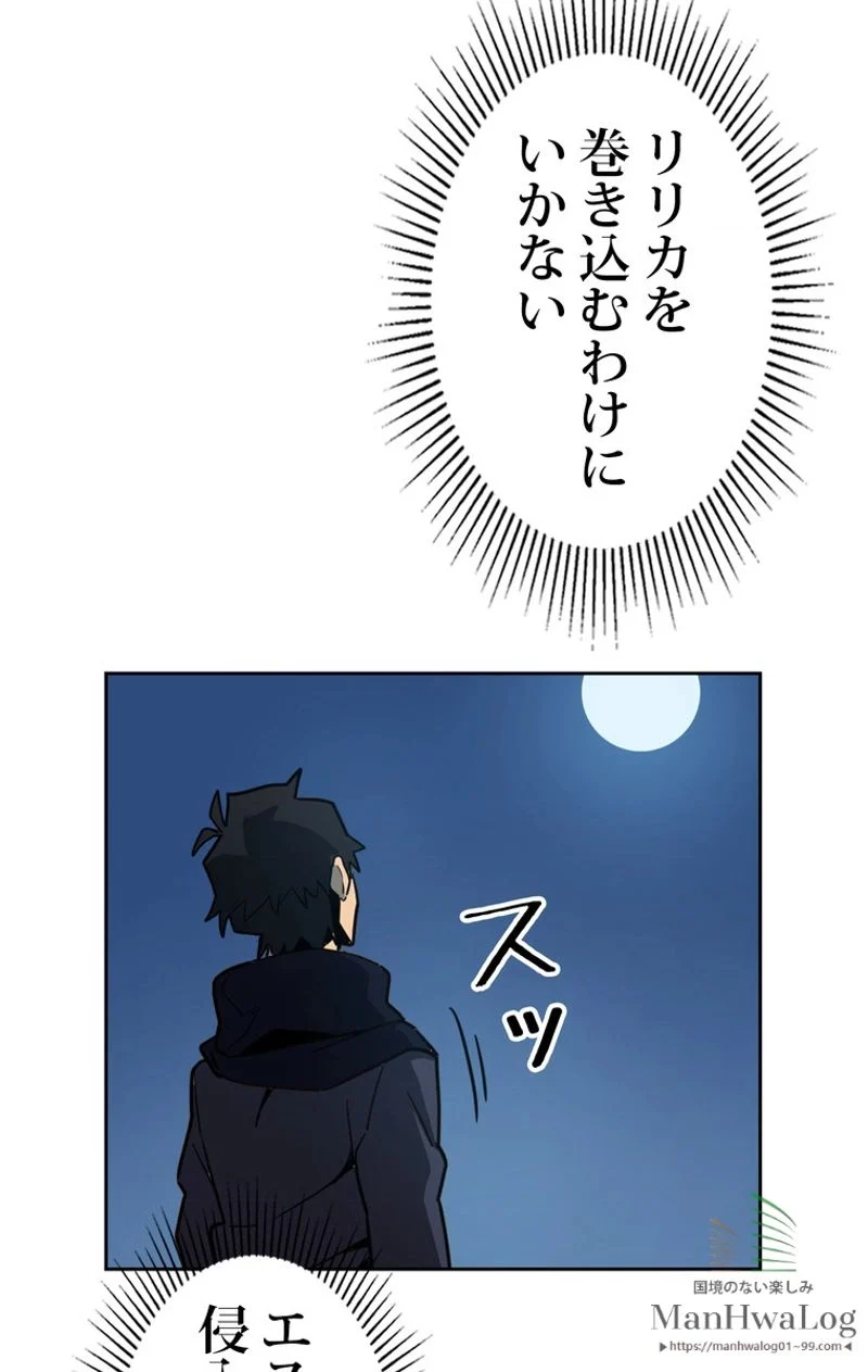 帰還者の魔法は特別です 第56話 - Trang 41