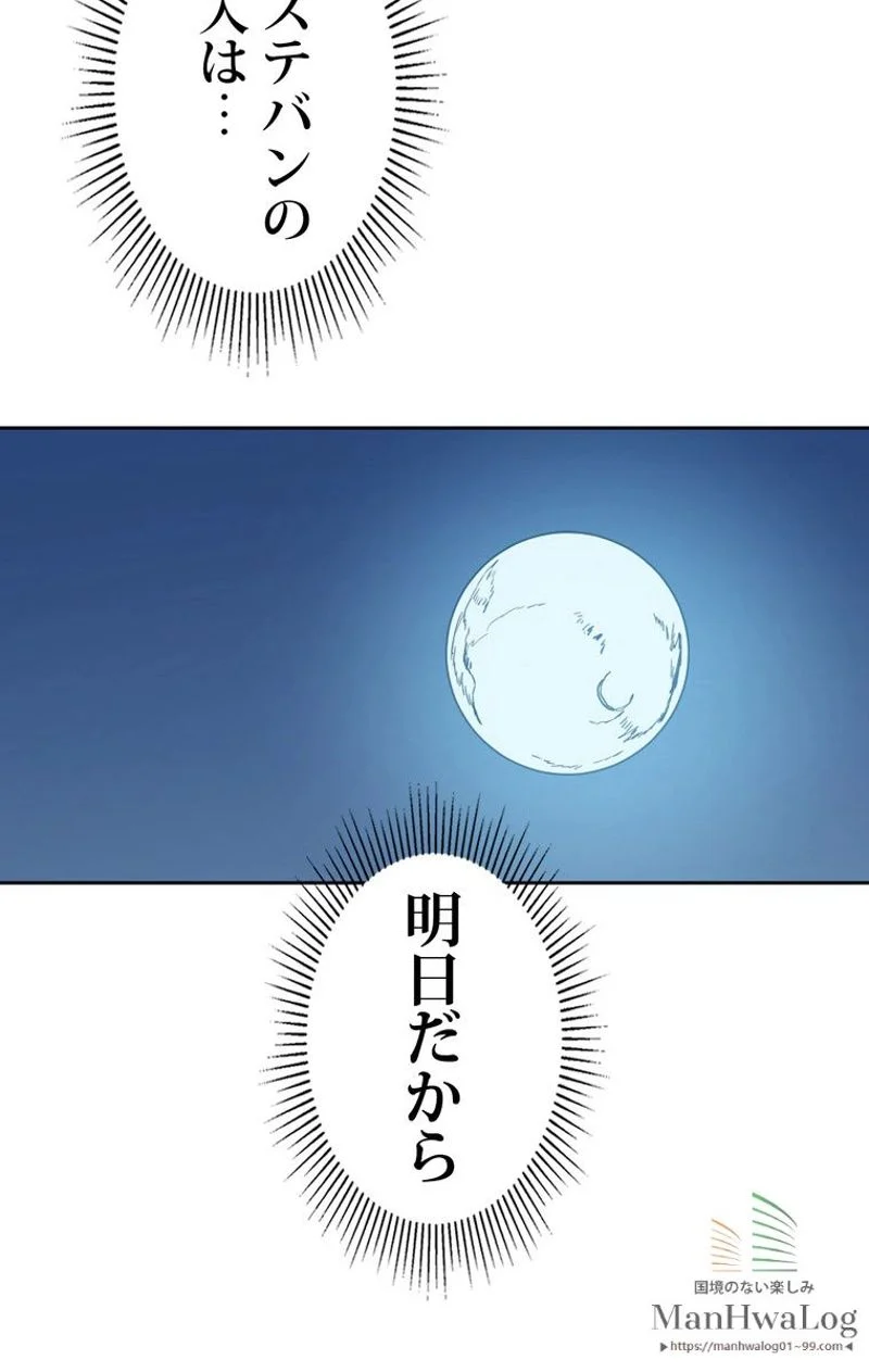 帰還者の魔法は特別です 第56話 - Trang 42