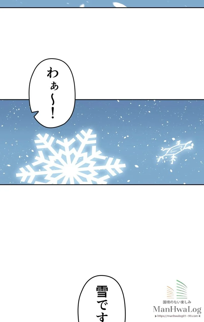 帰還者の魔法は特別です 第56話 - Trang 44