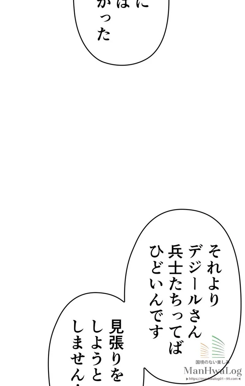 帰還者の魔法は特別です 第56話 - Trang 46