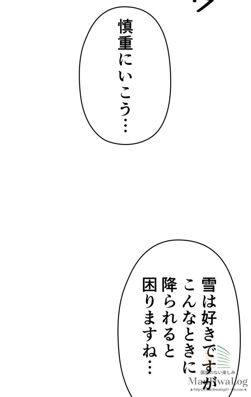 帰還者の魔法は特別です 第56話 - Trang 49