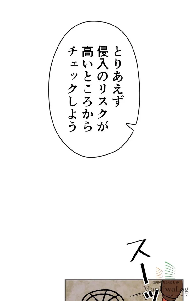 帰還者の魔法は特別です 第56話 - Trang 6