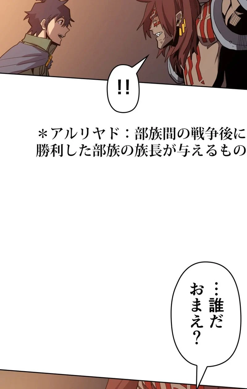 帰還者の魔法は特別です - 第62話 - Page 29