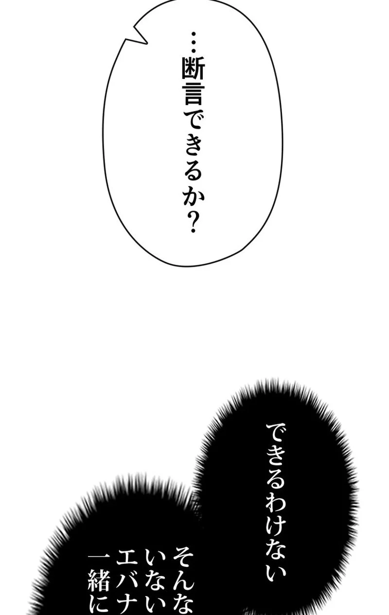 帰還者の魔法は特別です - 第62話 - Page 67