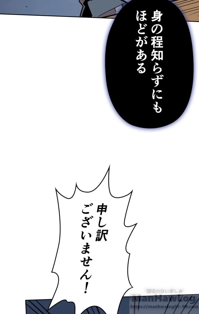 帰還者の魔法は特別です - 第63話 - Page 59