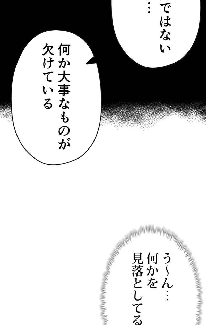 帰還者の魔法は特別です - 第63話 - Page 100