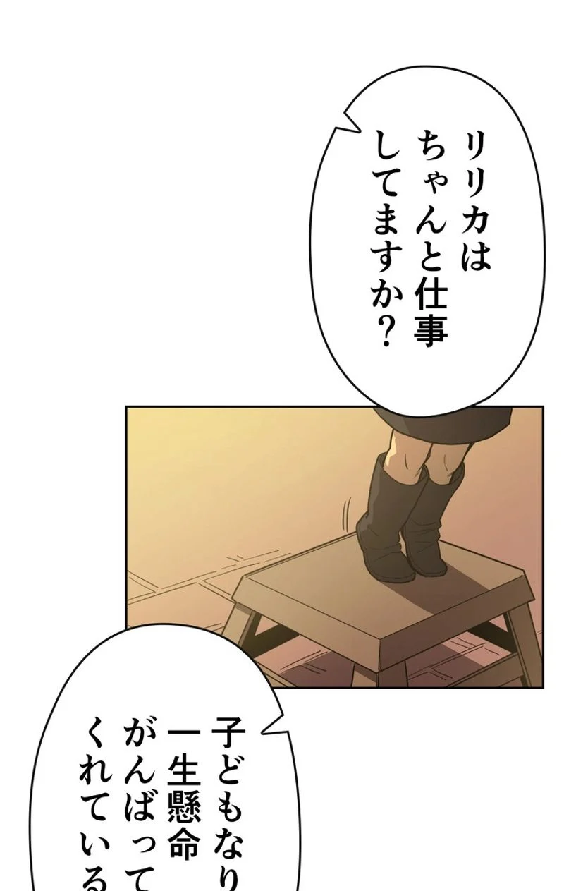 帰還者の魔法は特別です - 第64話 - Page 6