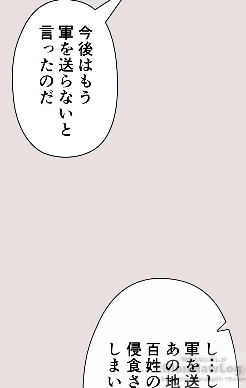 帰還者の魔法は特別です - 第64話 - Page 56