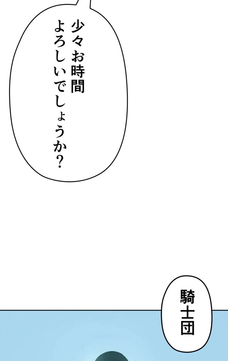 帰還者の魔法は特別です - 第65話 - Page 4