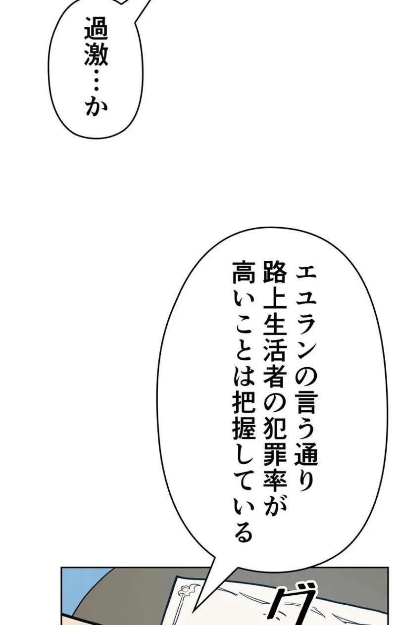 帰還者の魔法は特別です - 第65話 - Page 45