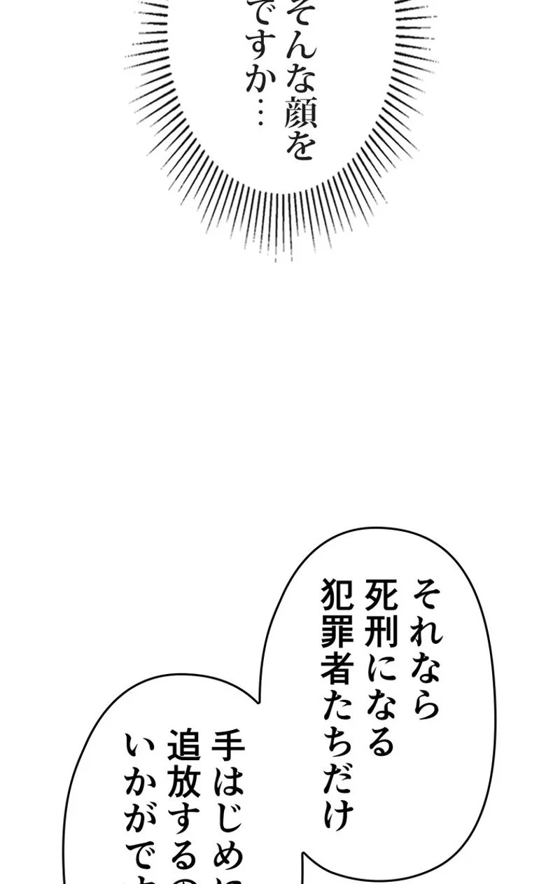 帰還者の魔法は特別です - 第65話 - Page 51