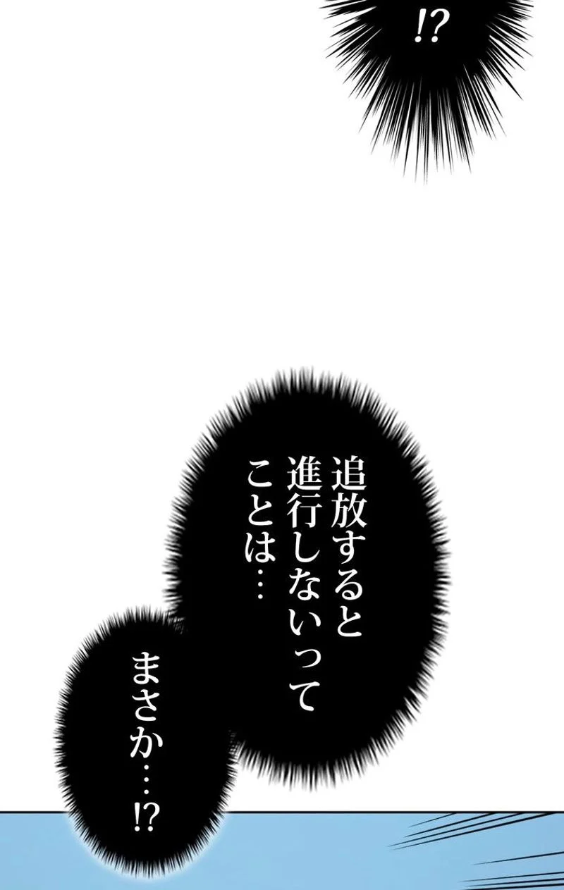 帰還者の魔法は特別です - 第65話 - Page 55