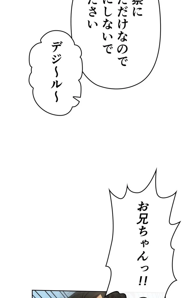 帰還者の魔法は特別です 第67話 - Trang 19