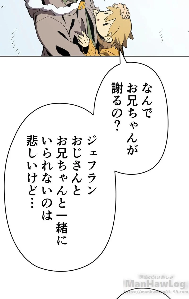 帰還者の魔法は特別です 第67話 - Trang 26