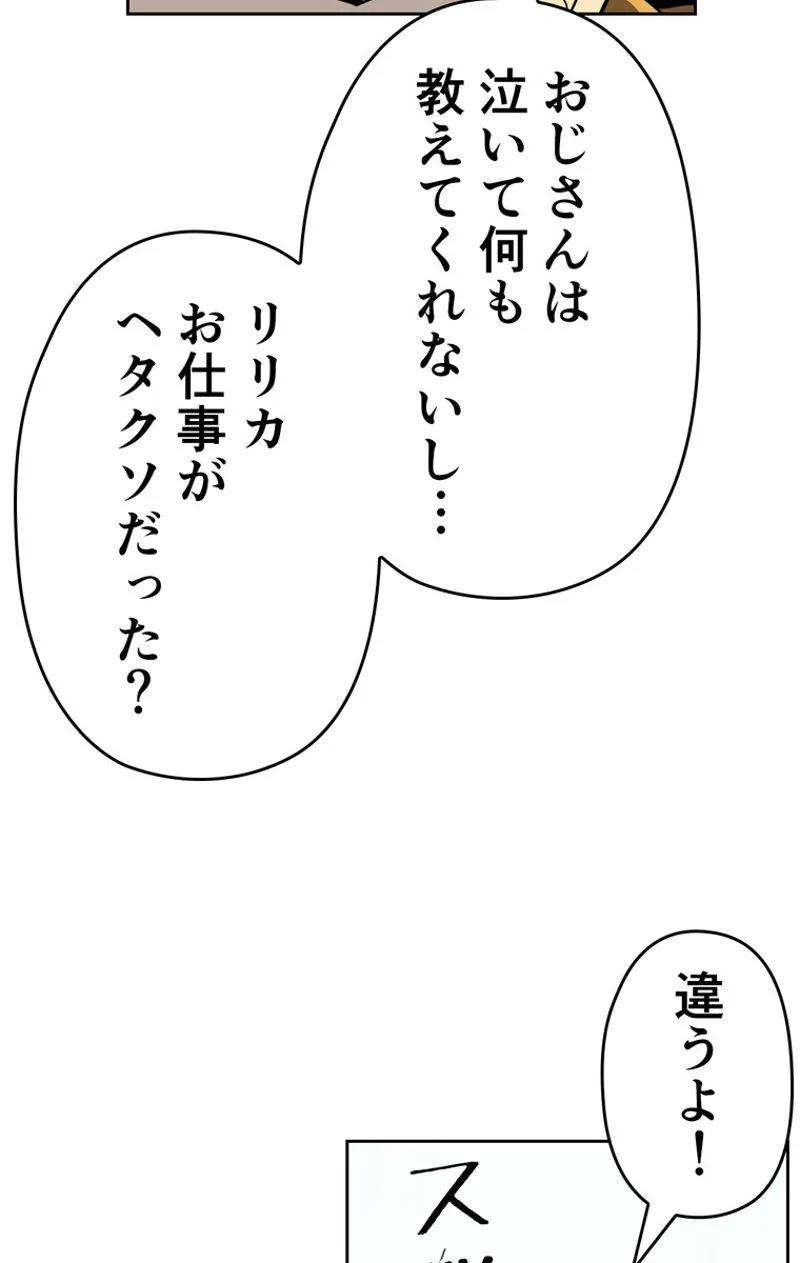 帰還者の魔法は特別です 第67話 - Trang 28