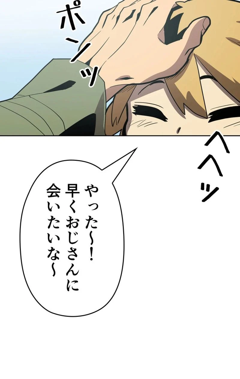 帰還者の魔法は特別です 第67話 - Trang 31