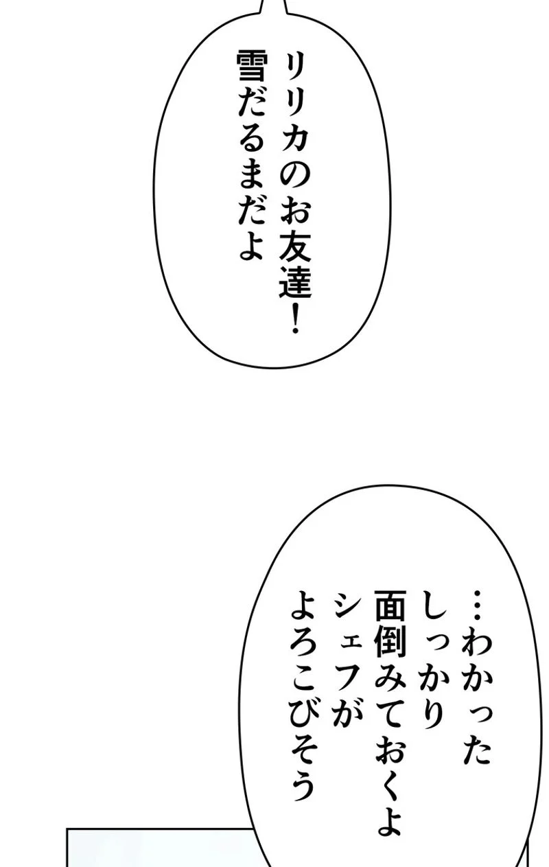 帰還者の魔法は特別です 第67話 - Trang 34