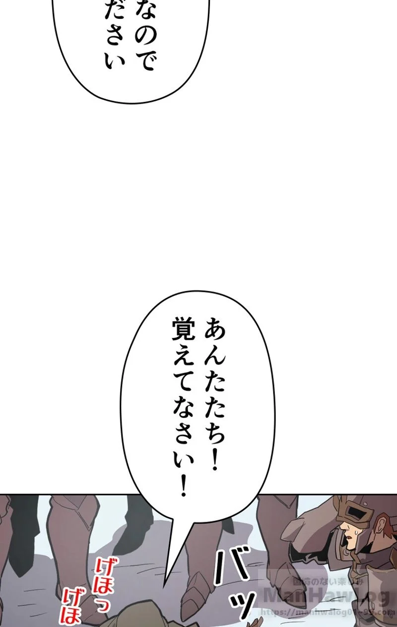 帰還者の魔法は特別です 第67話 - Trang 74