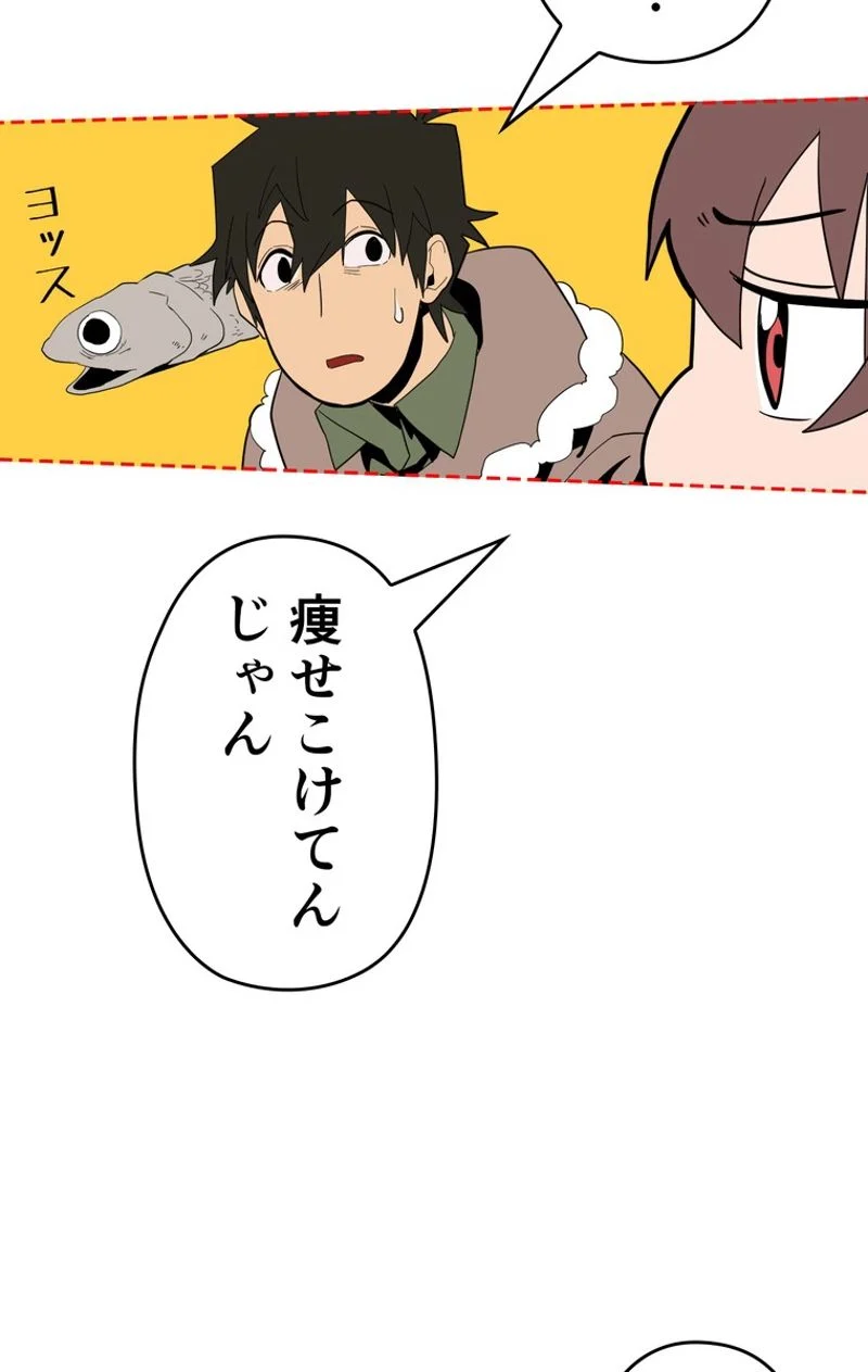 帰還者の魔法は特別です 第67話 - Trang 84