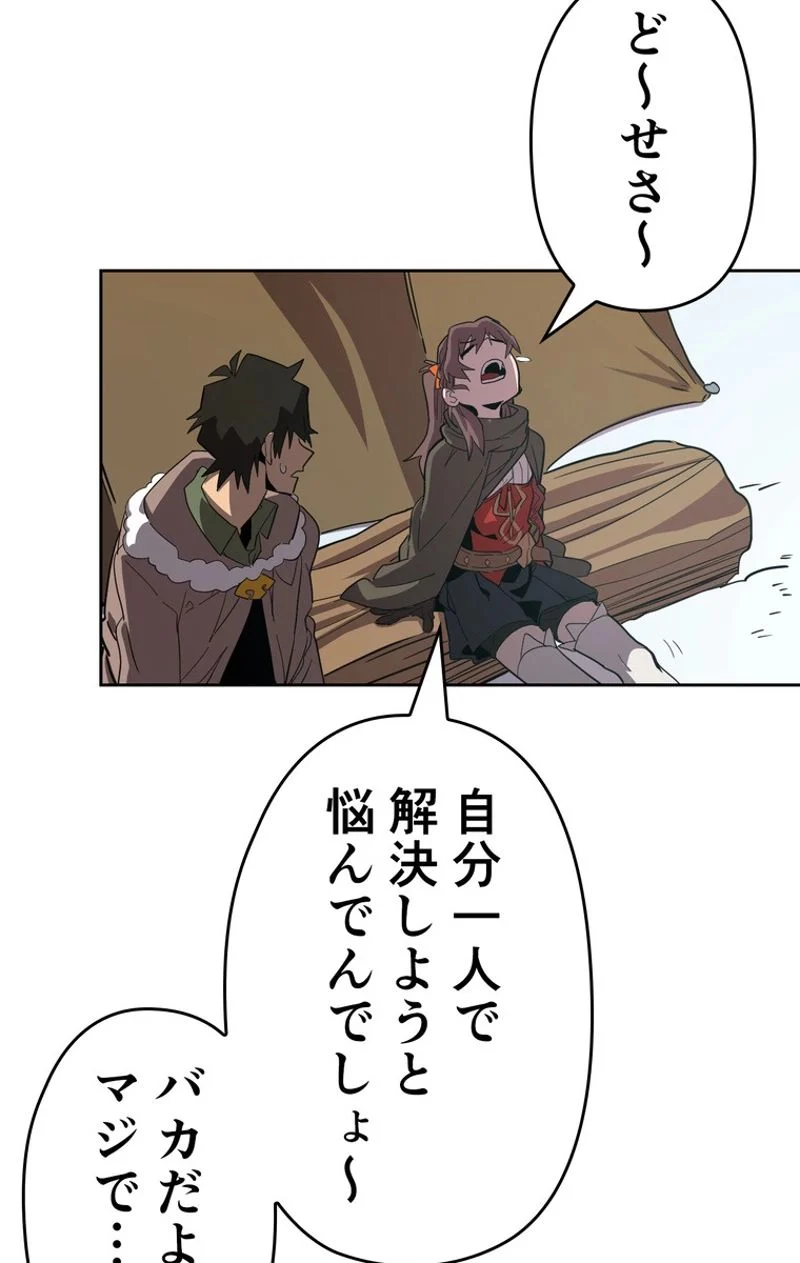 帰還者の魔法は特別です 第67話 - Trang 85