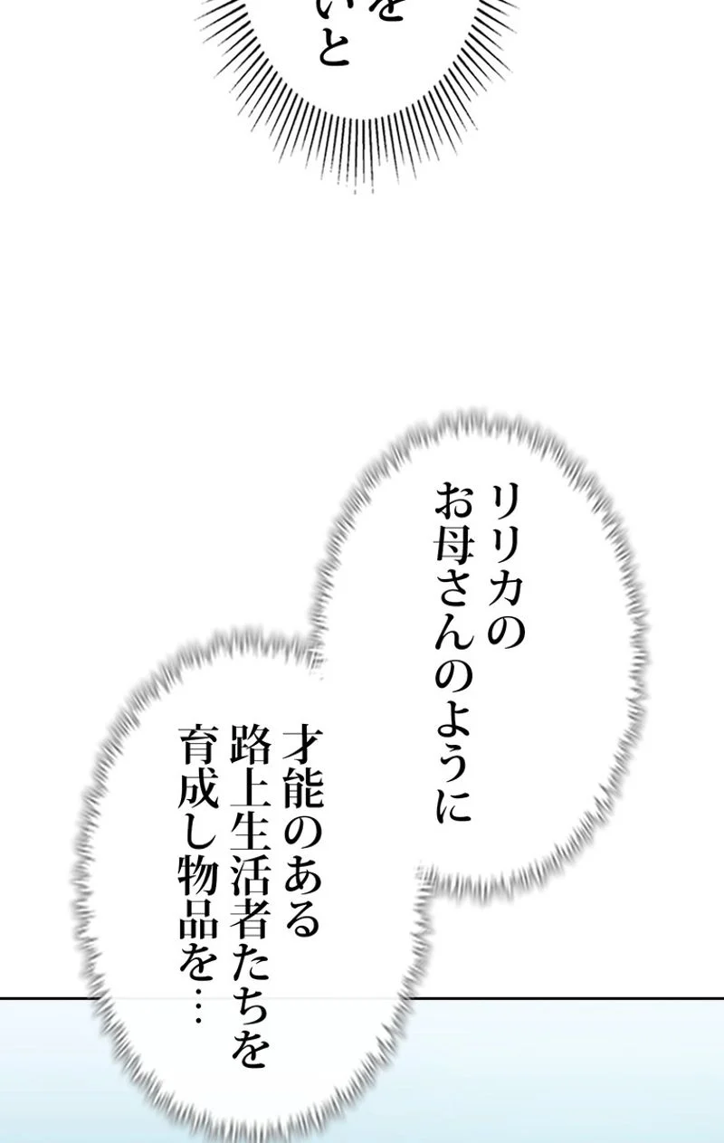 帰還者の魔法は特別です 第67話 - Trang 10