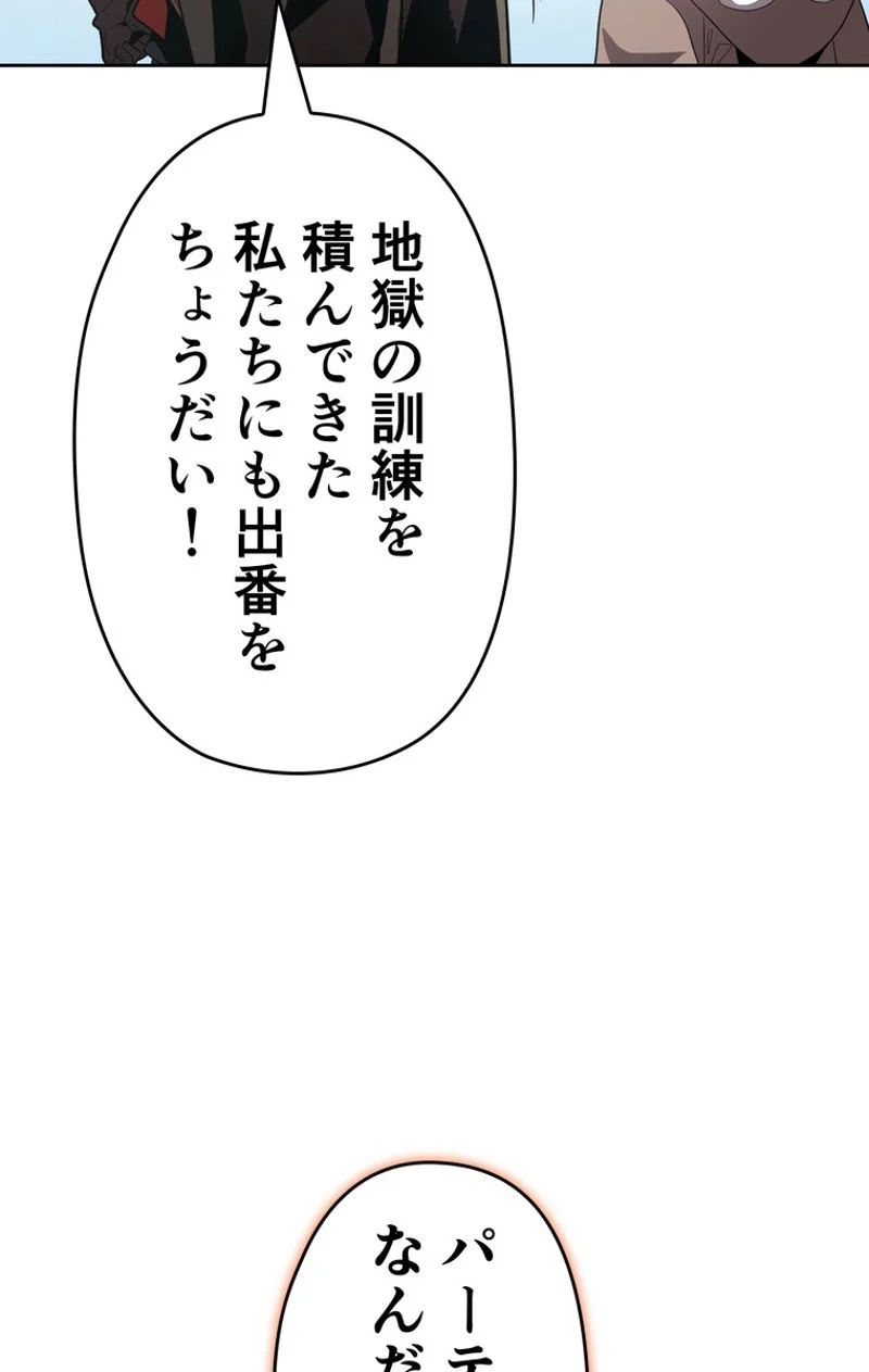 帰還者の魔法は特別です 第67話 - Trang 91