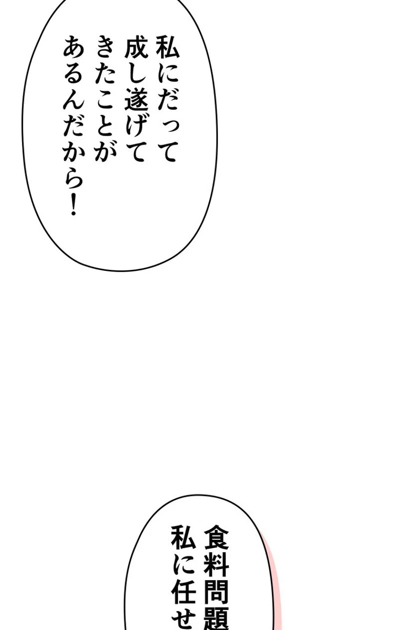 帰還者の魔法は特別です 第67話 - Trang 100