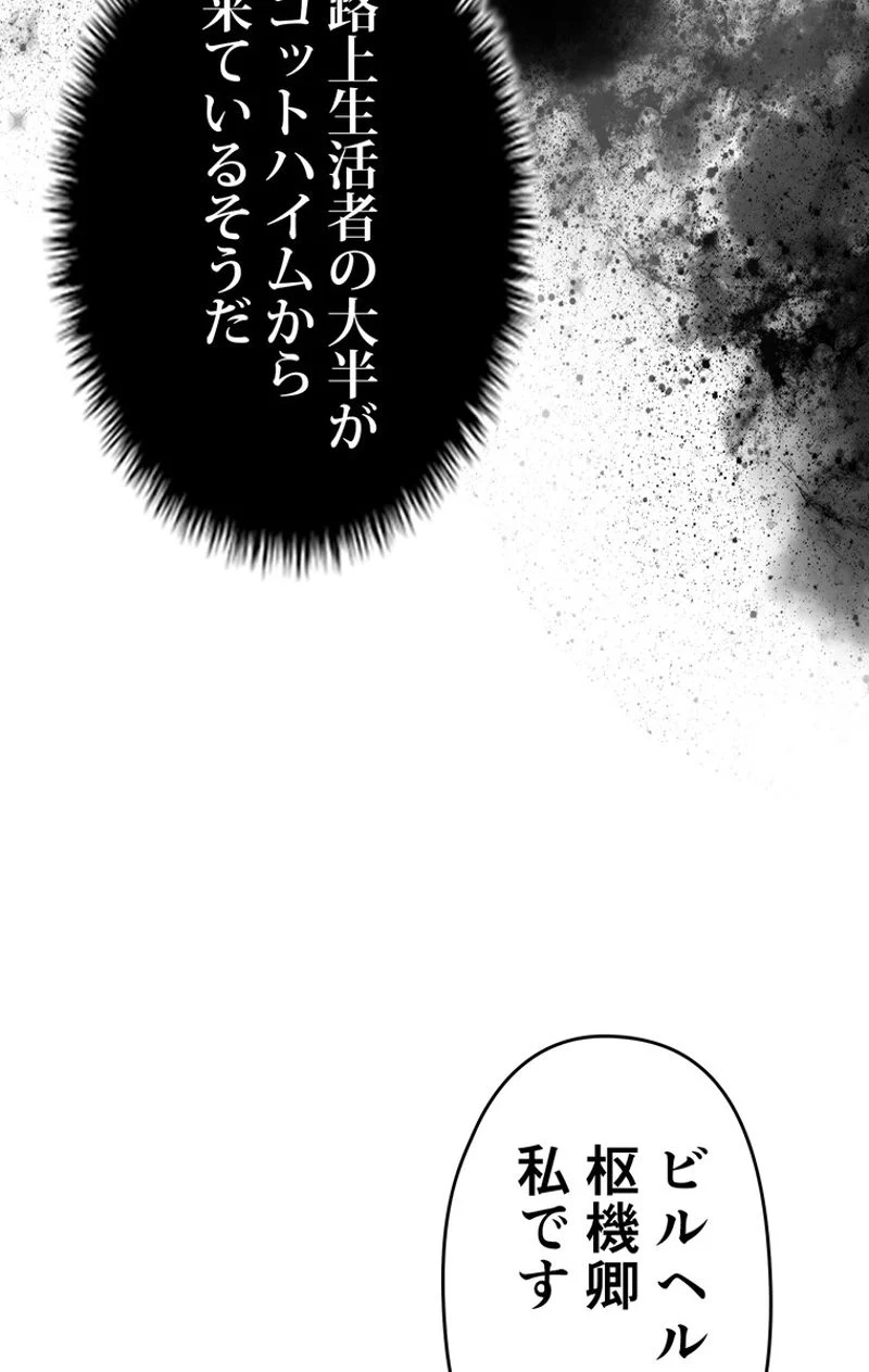 帰還者の魔法は特別です - 第68話 - Page 87