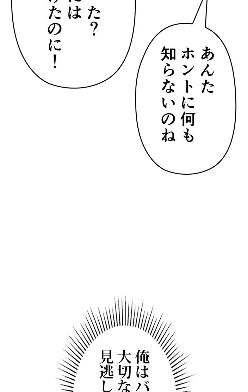 帰還者の魔法は特別です - 第69話 - Page 21