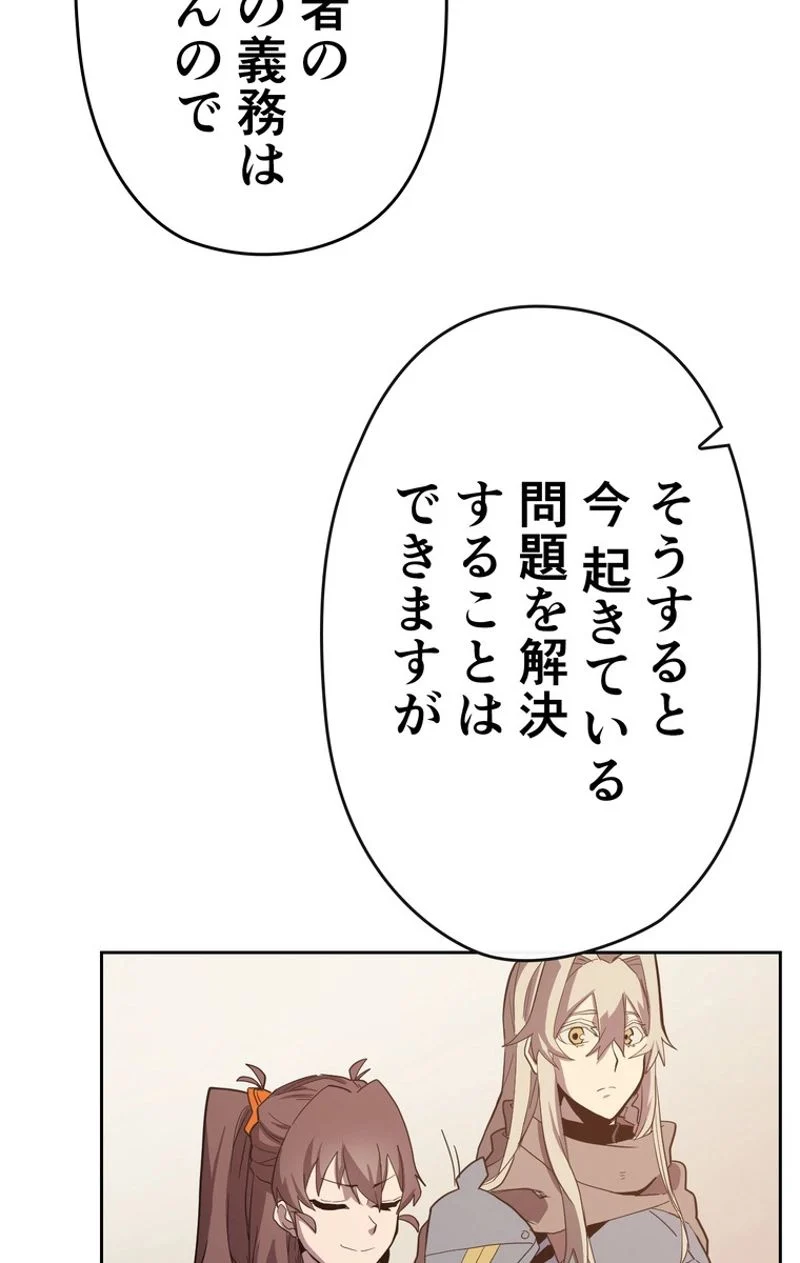 帰還者の魔法は特別です - 第69話 - Page 37