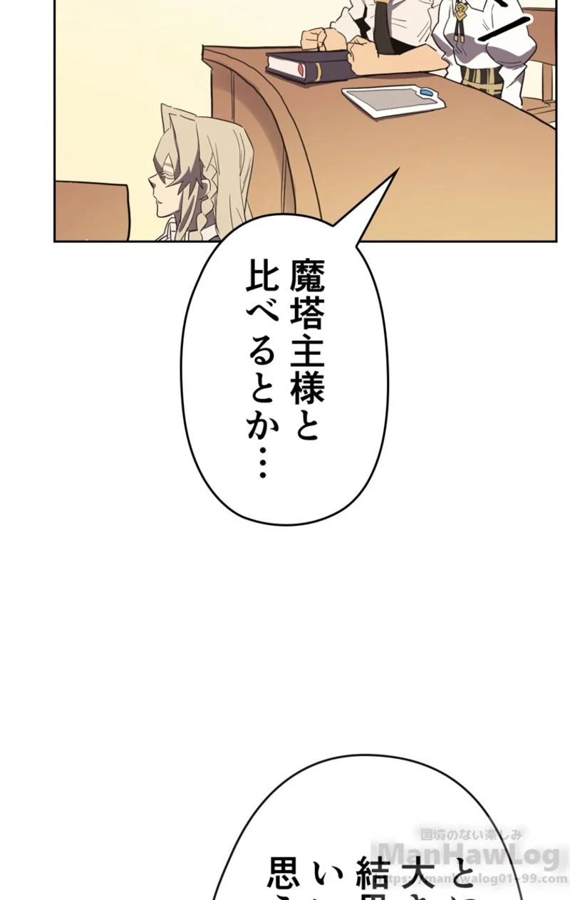 帰還者の魔法は特別です - 第71話 - Page 53