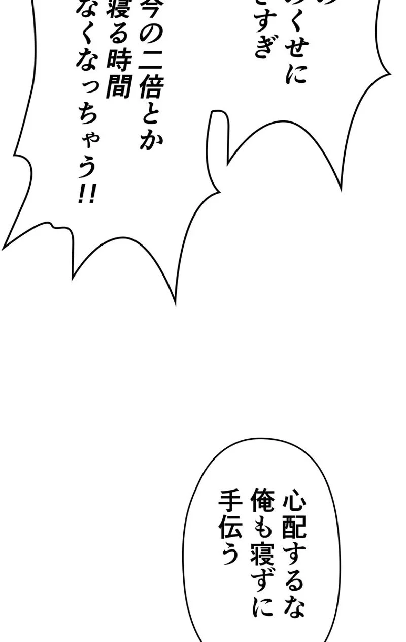 帰還者の魔法は特別です - 第71話 - Page 81