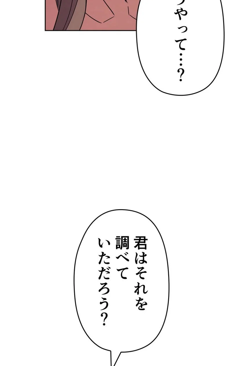 帰還者の魔法は特別です - 第72話 - Page 43