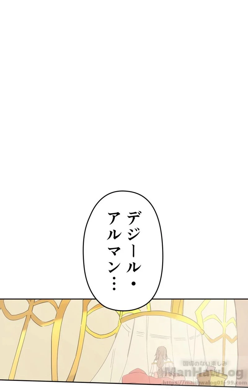 帰還者の魔法は特別です - 第72話 - Page 50